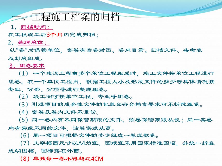 工程施工档案及信用档案归档要求_第4页