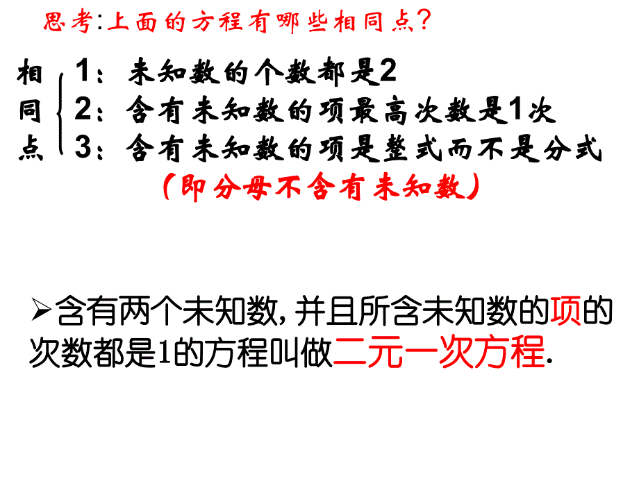 人教版二元一次方程组一课时_第4页