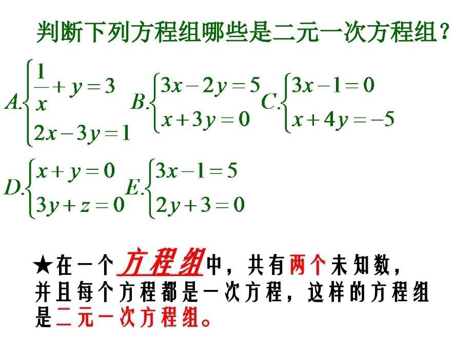 人教版二元一次方程组一课时_第5页