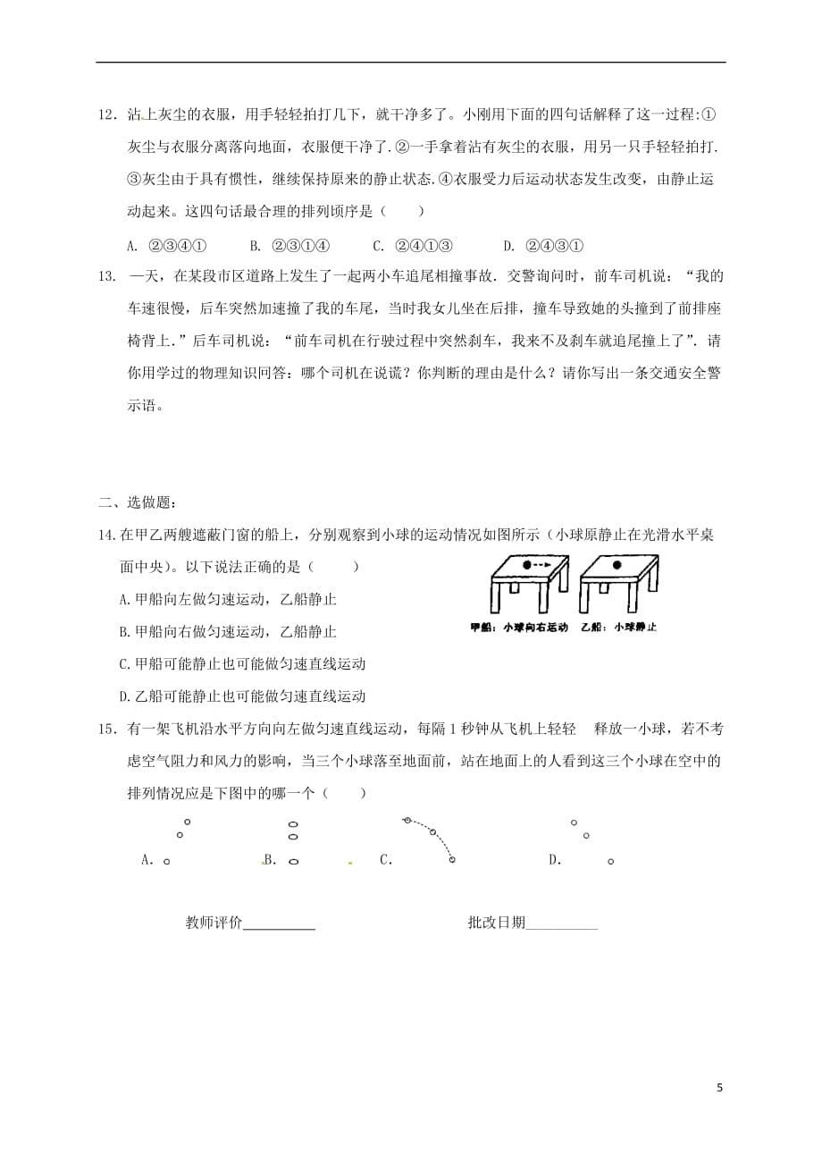 江苏省高邮市八年级物理下册 第九章 第二节 牛顿第一定律(第2课时)导学案（无答案）（新版）苏科版_第5页