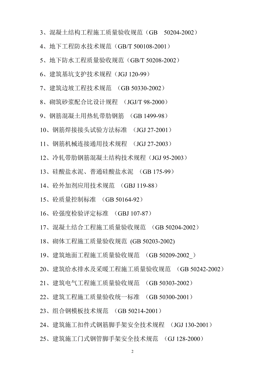 富兴地下车库施工组织设计._第2页