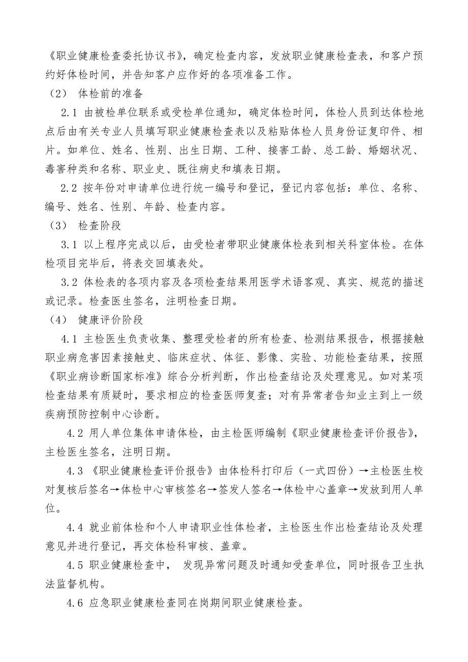 职业健康检查工作质量管理制度讲解_第5页