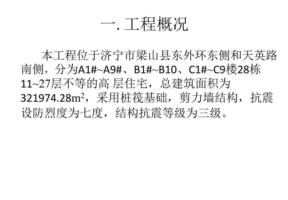 运河小区 工程运用QC方法提高钢筋直螺纹连接接头质量(PPT)讲解_第2页