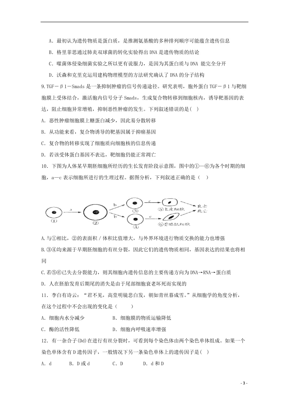 江西省南城县2015－2016学年高二生物上学期第二次月考试题（无答案）_第3页
