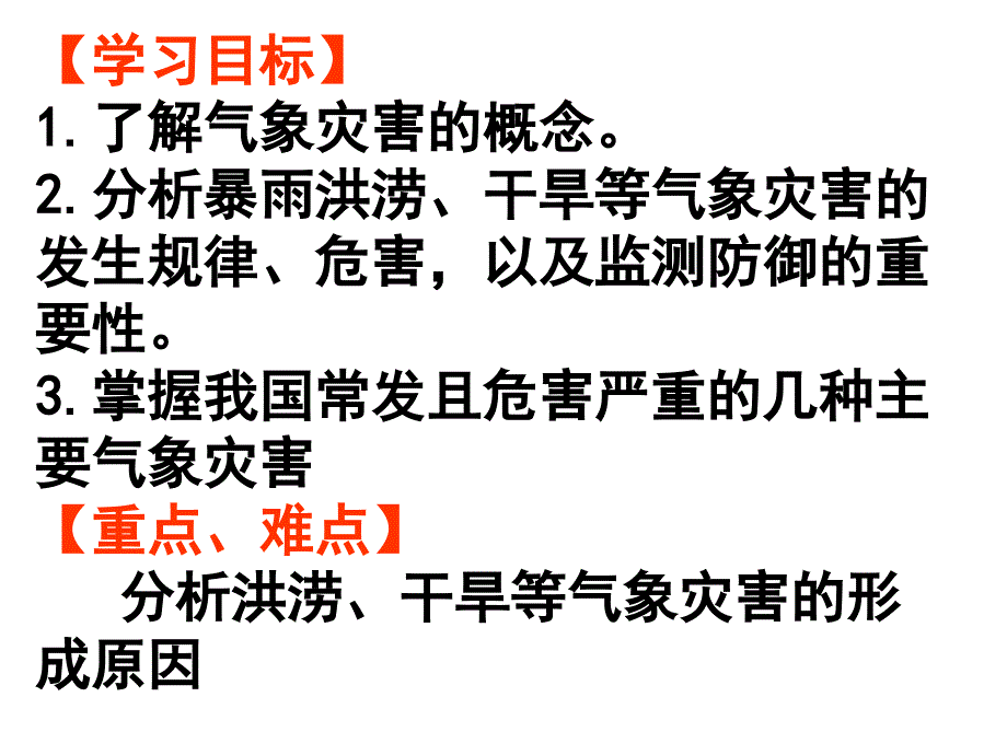 气象灾害—洪涝、干旱综述_第2页