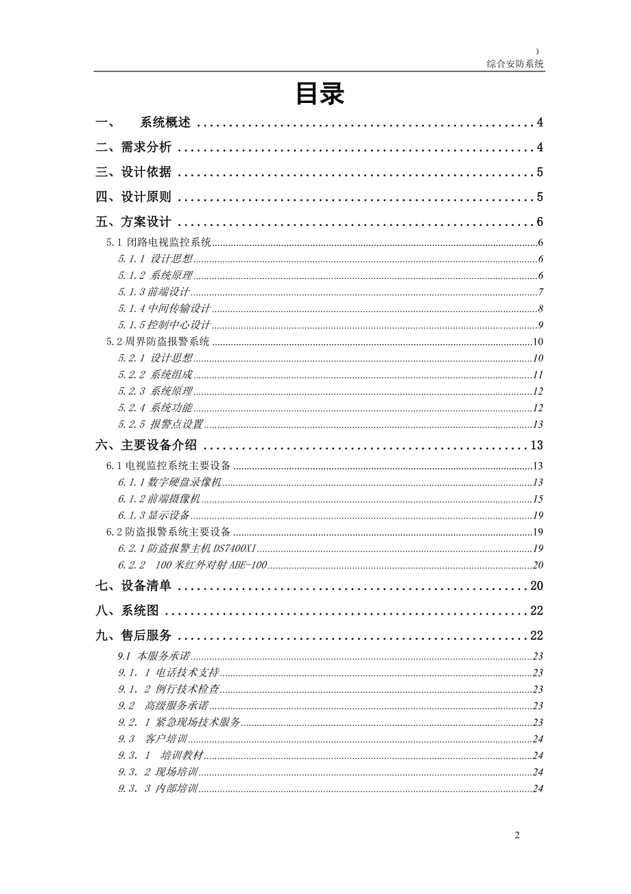 周界监控技术方案教材_第2页