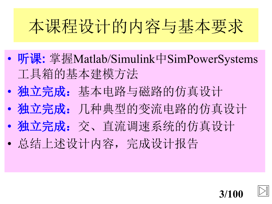 电气系统的计算机辅助设计2012_1_第3页