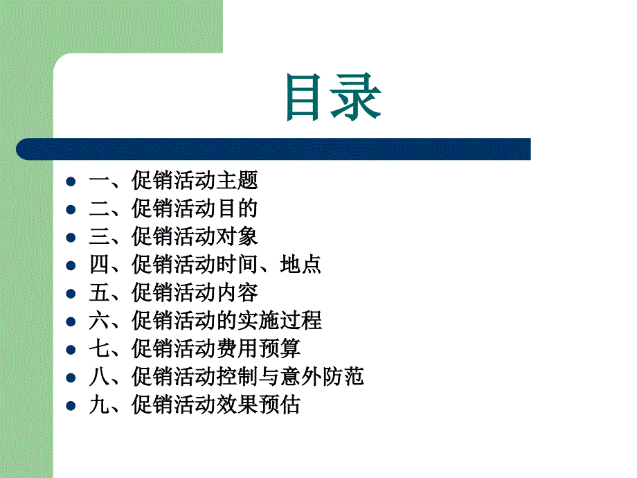 雪中飞商品节日策划汇编_第2页