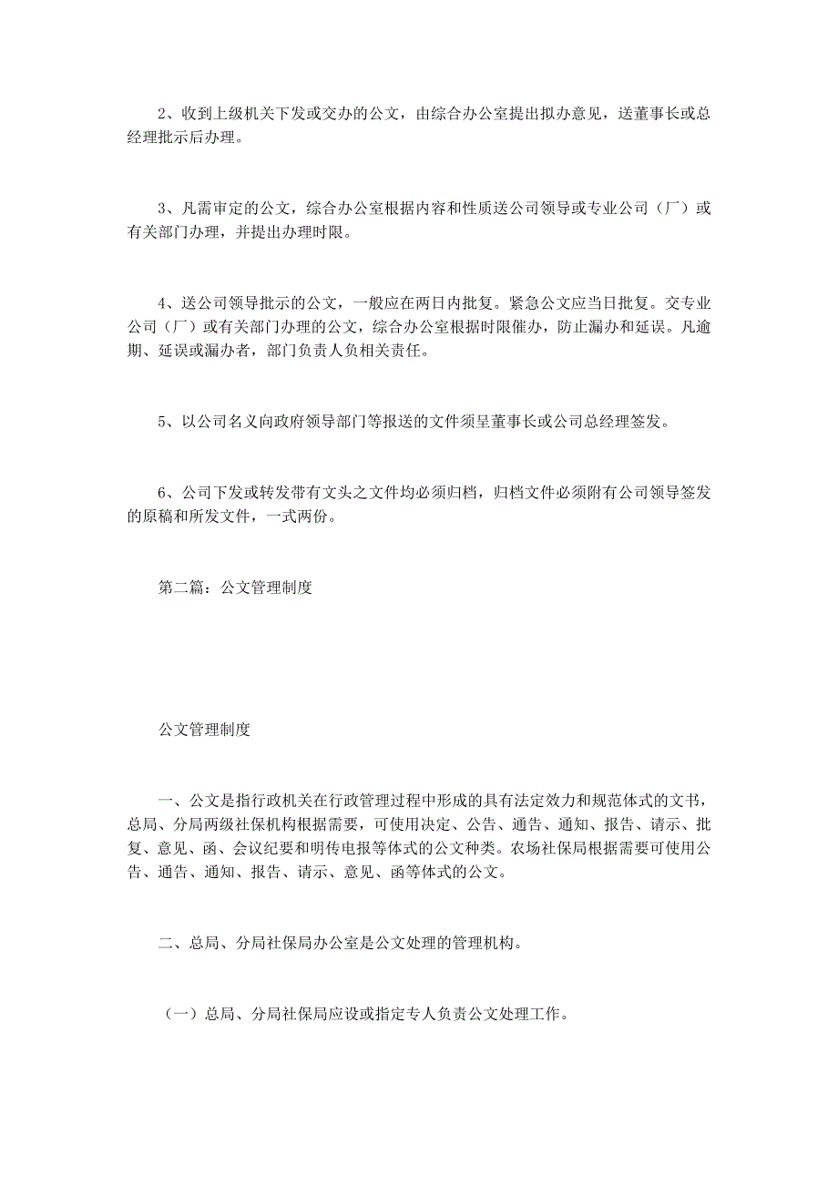 公文 管理.docx_第3页