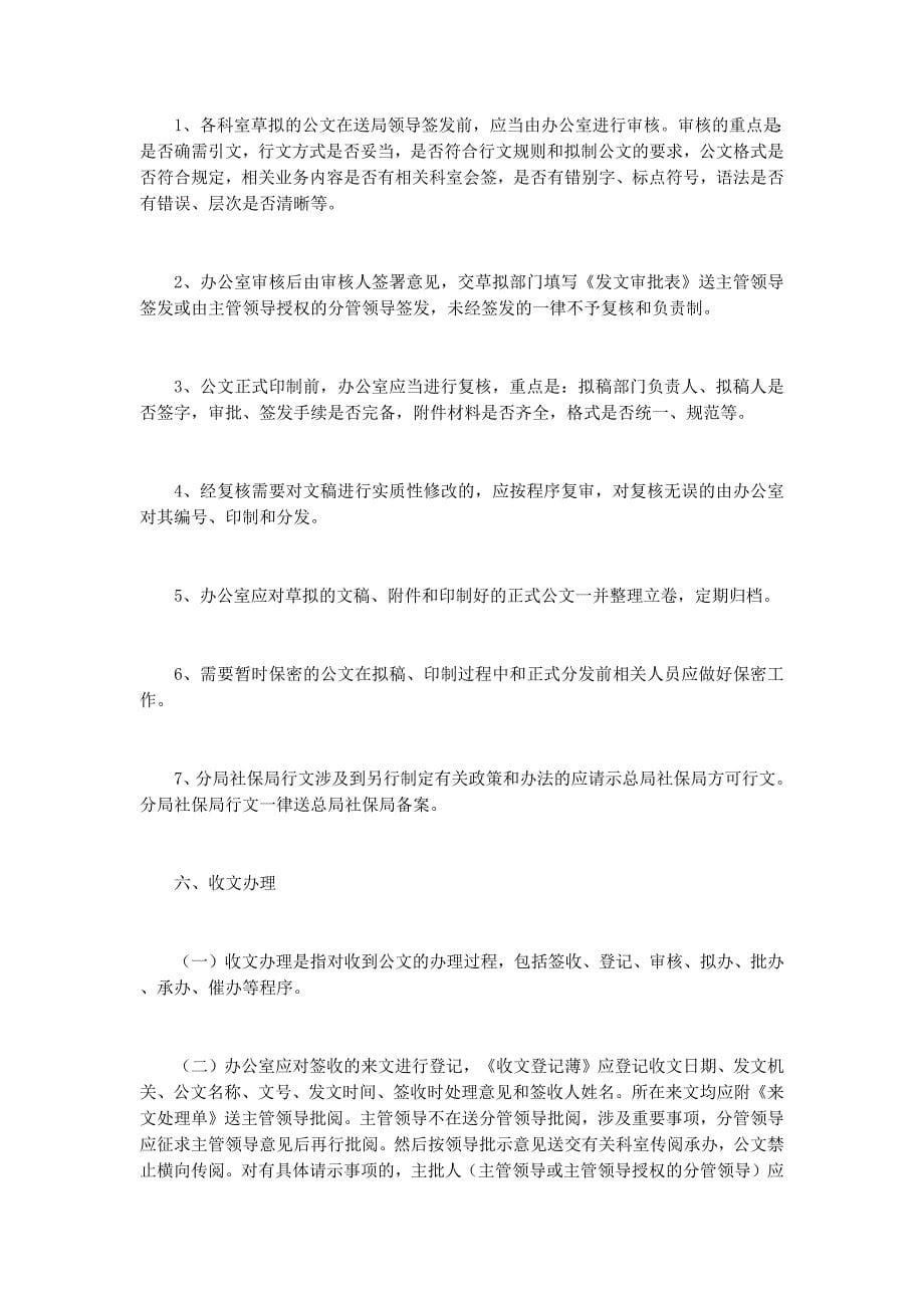 公文 管理.docx_第5页