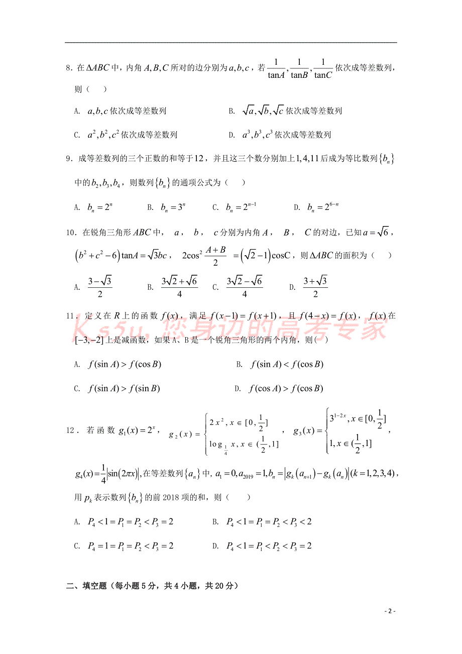 江西省2017－2018学年高一数学下学期第一次月考试题_第2页