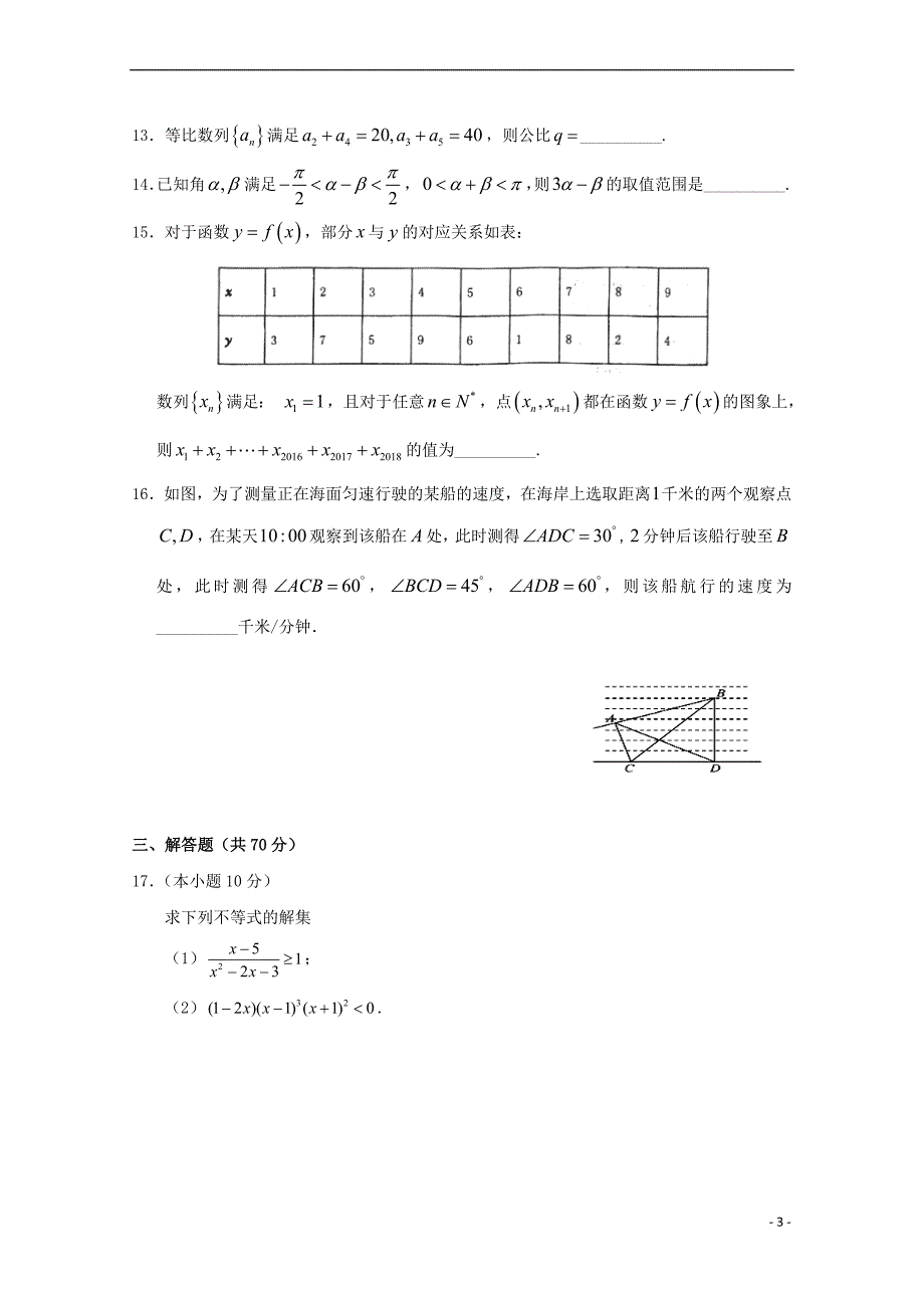 江西省2017－2018学年高一数学下学期第一次月考试题_第3页