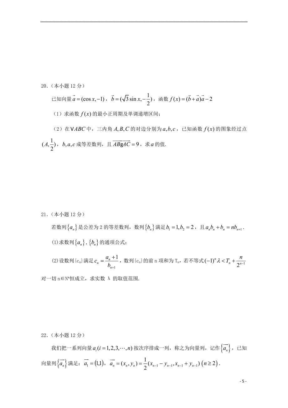 江西省2017－2018学年高一数学下学期第一次月考试题_第5页