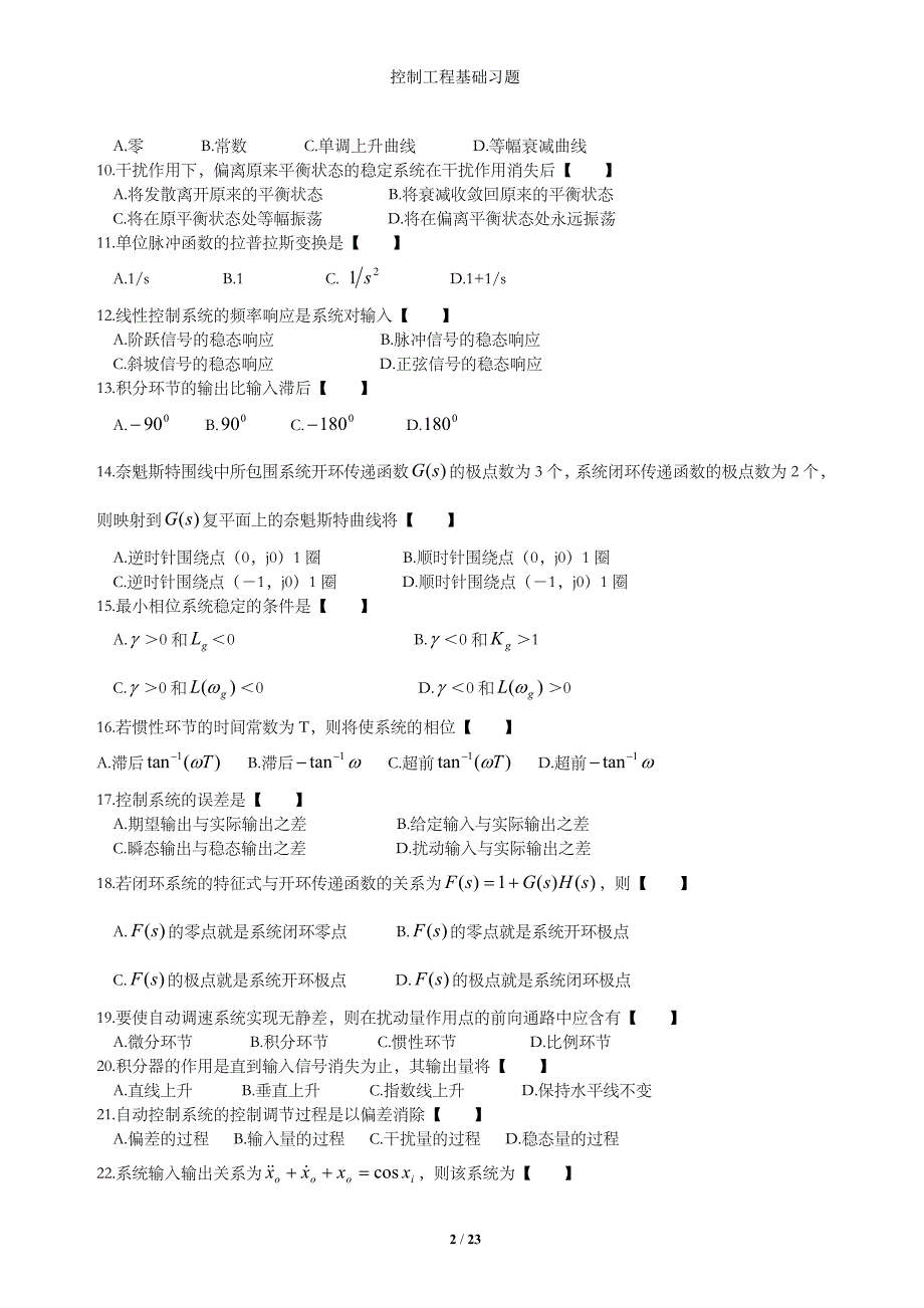 控制工程基础_习题综述_第2页