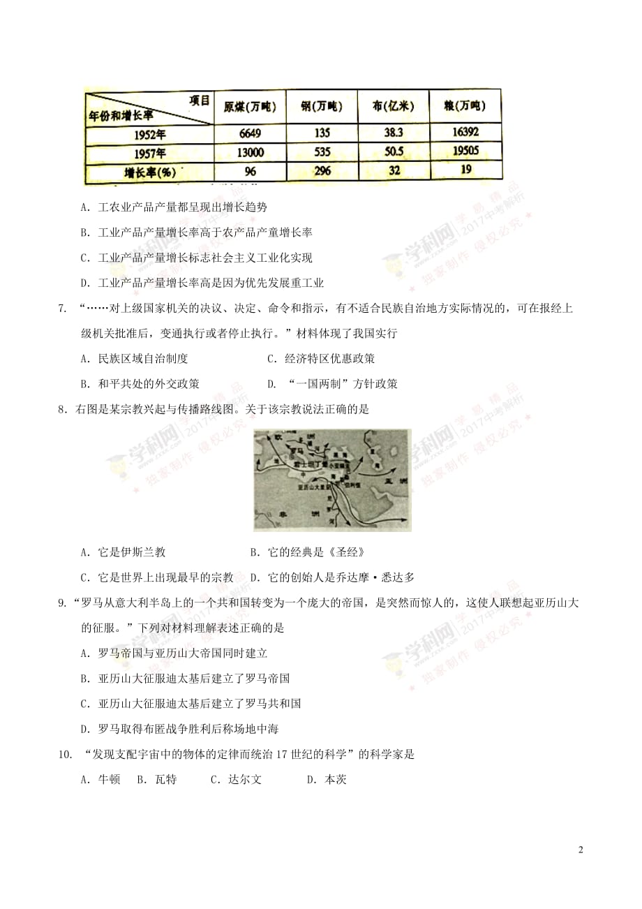 江西省2017年中考历史真题试题(含答案)_第2页