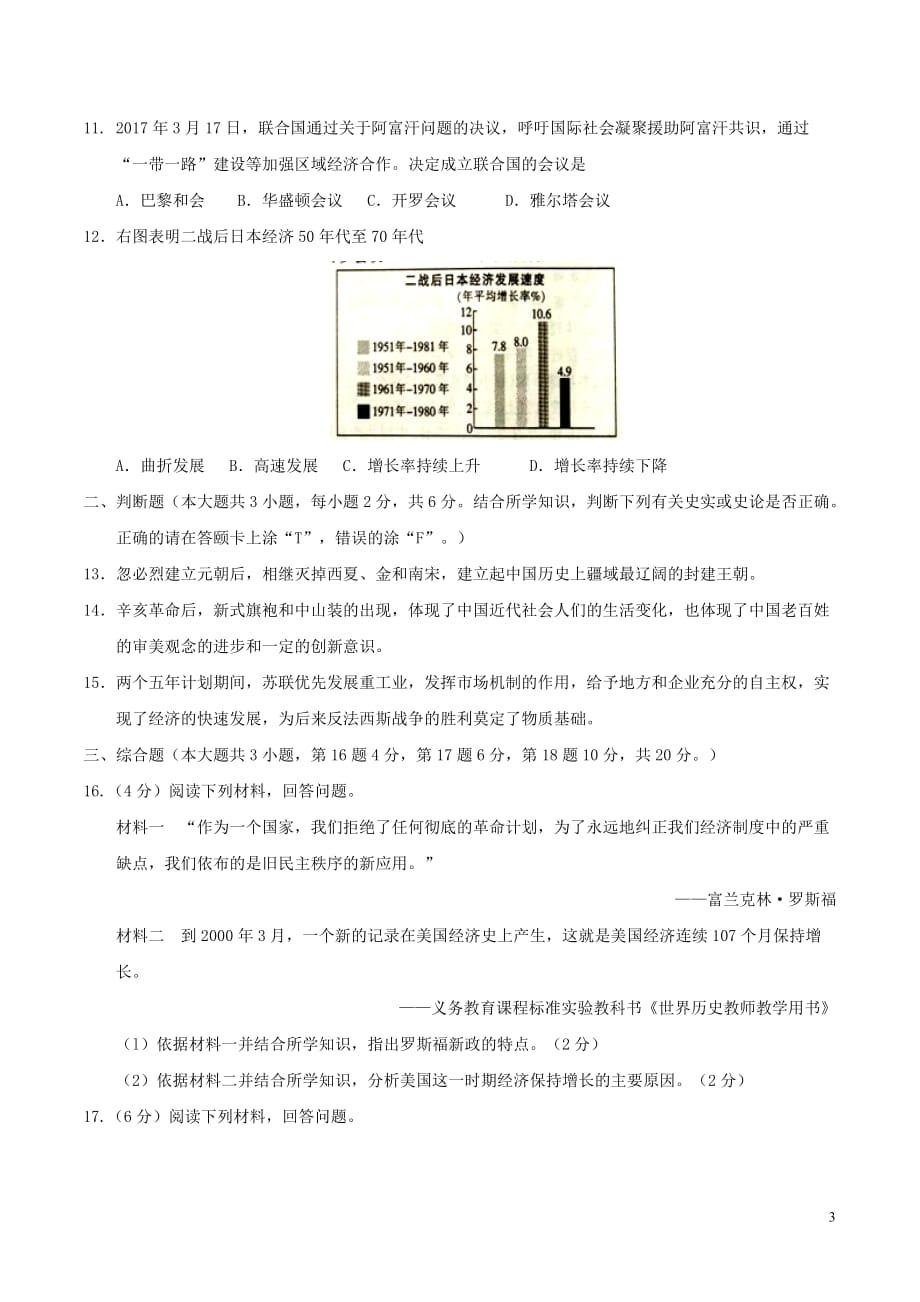 江西省2017年中考历史真题试题(含答案)_第3页