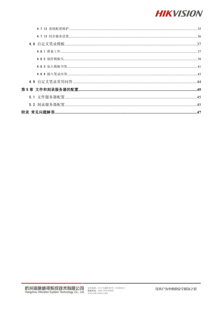 iVMS8400审讯监控管理系统V4.0-使用说明资料_第4页