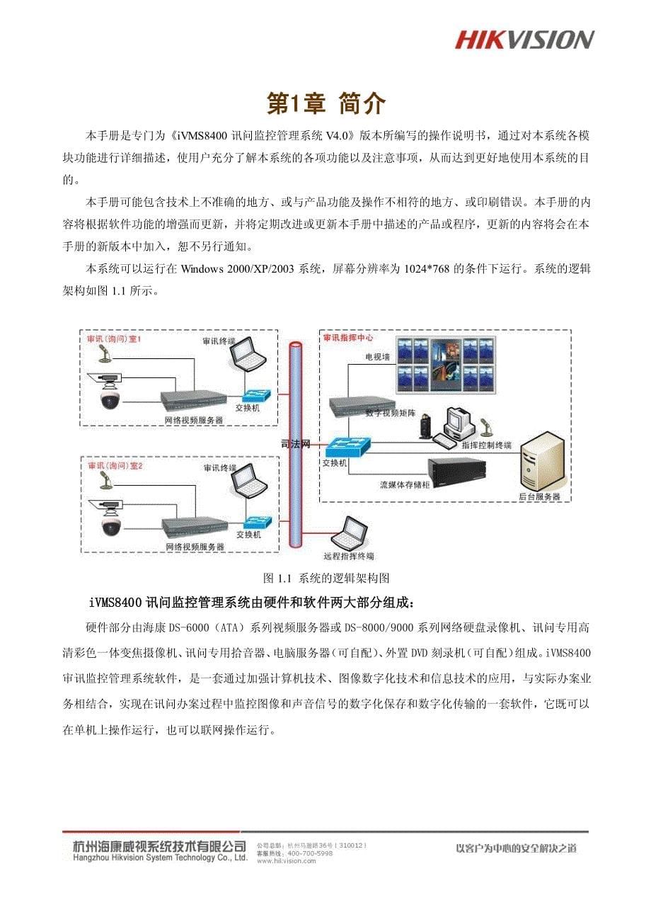 iVMS8400审讯监控管理系统V4.0-使用说明资料_第5页