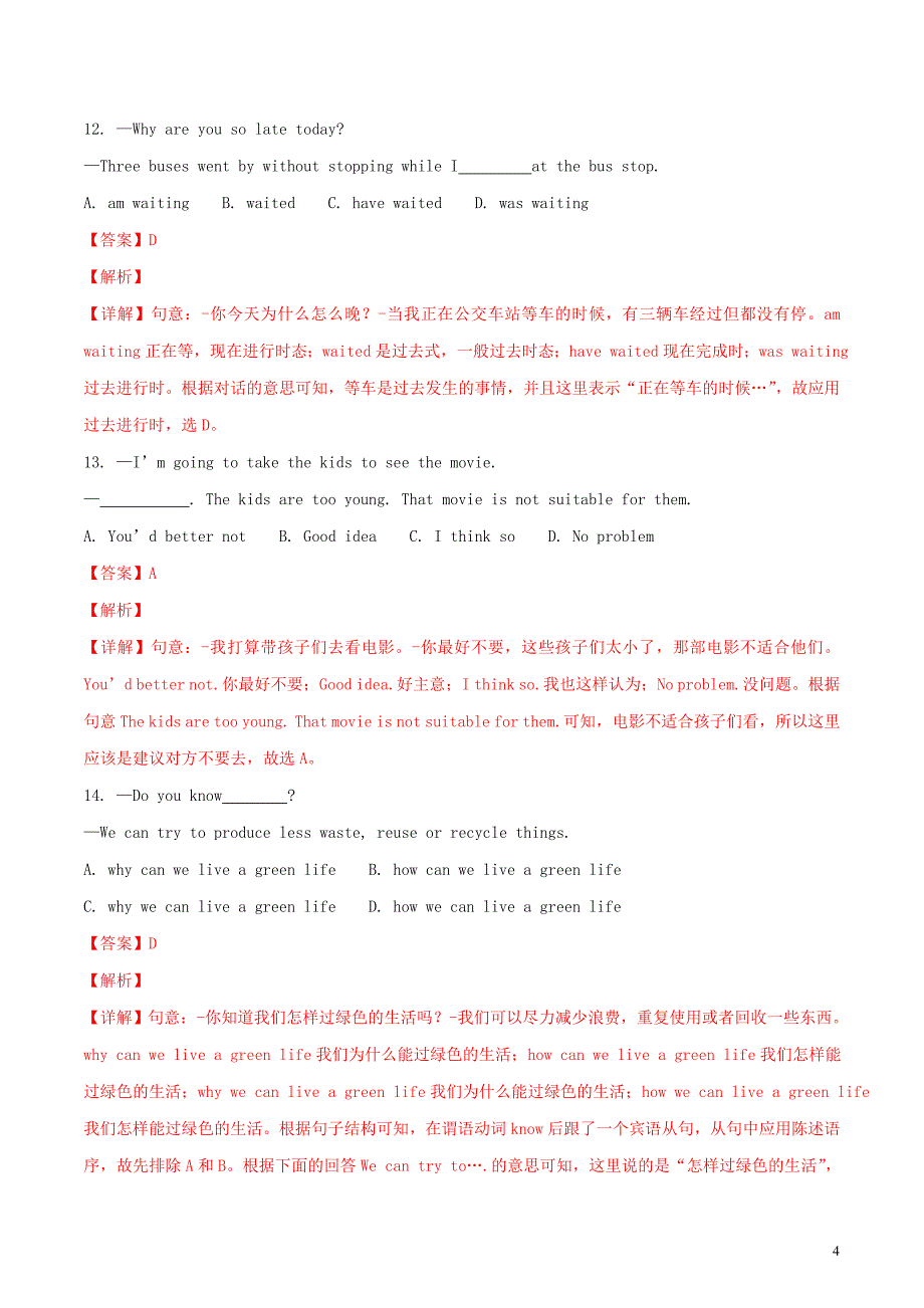 江苏省苏州市2018年中考英语真题试题(含解析1)_第4页