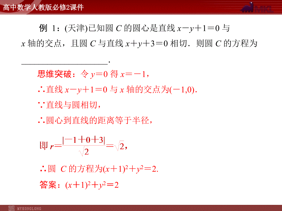 人教a版必修二末整合提升_第3页