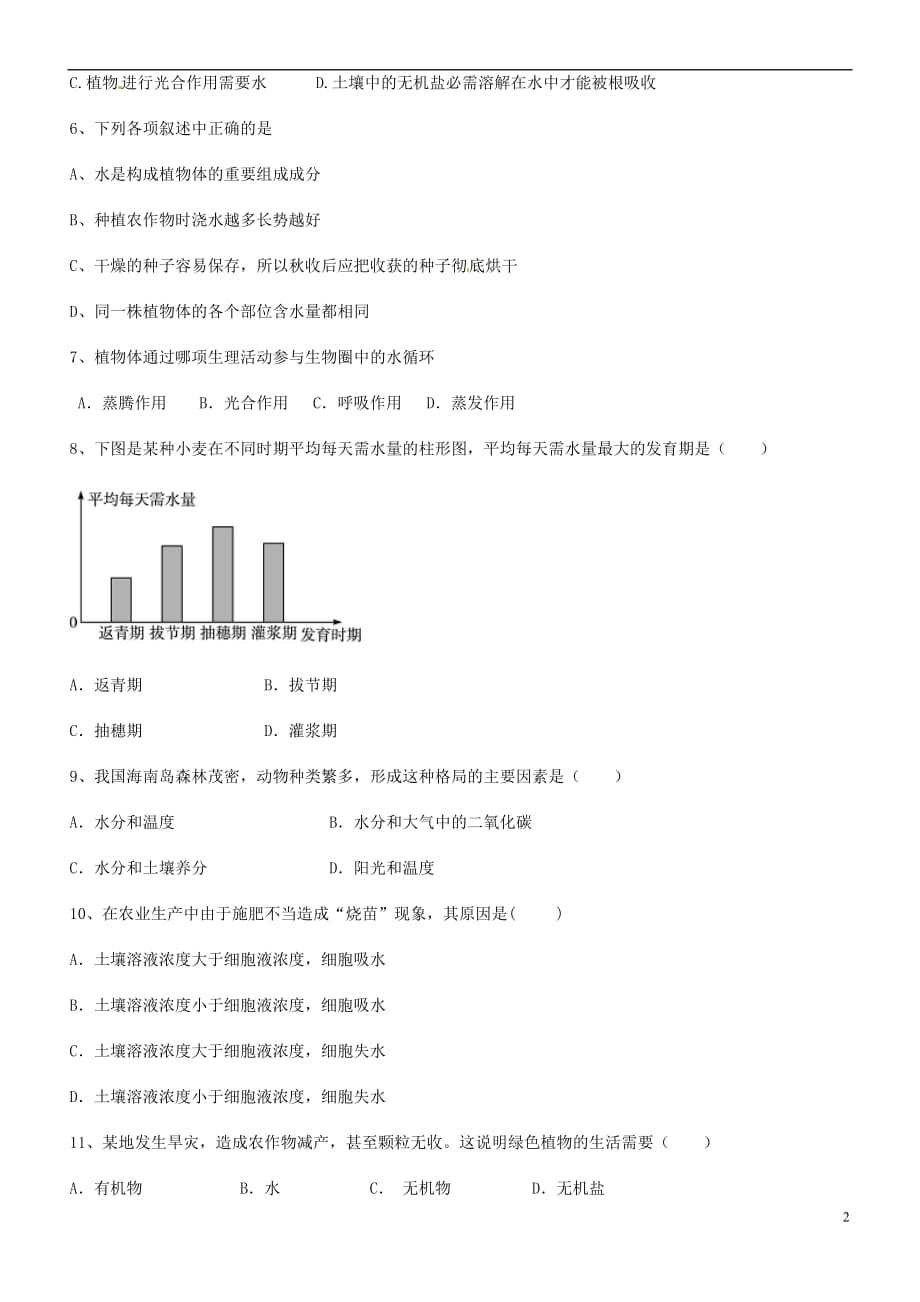 河北省献县2017年中考生物 绿色植物的生活需要水复习练习_第2页