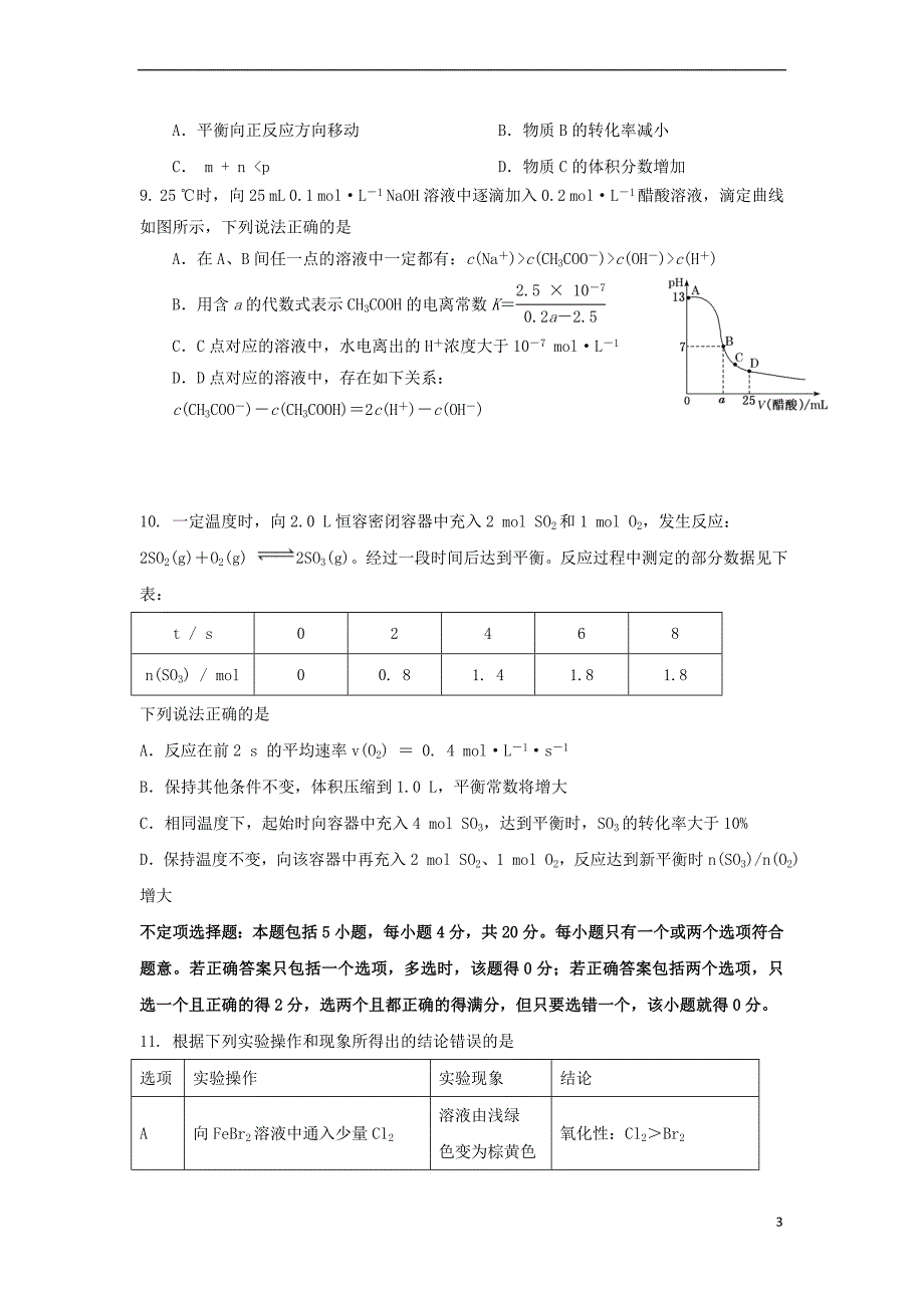 江苏省海安高级中学2018-2019学年高二化学12月月考试题（选修）_第3页