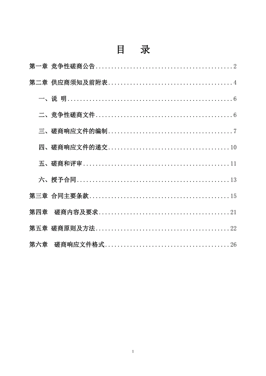 浙江省黄龙体育中心室内训练馆木地板更换项目招标文件_第2页