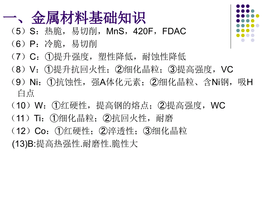 金属材料实用培训教程(12月2日)教程_第4页