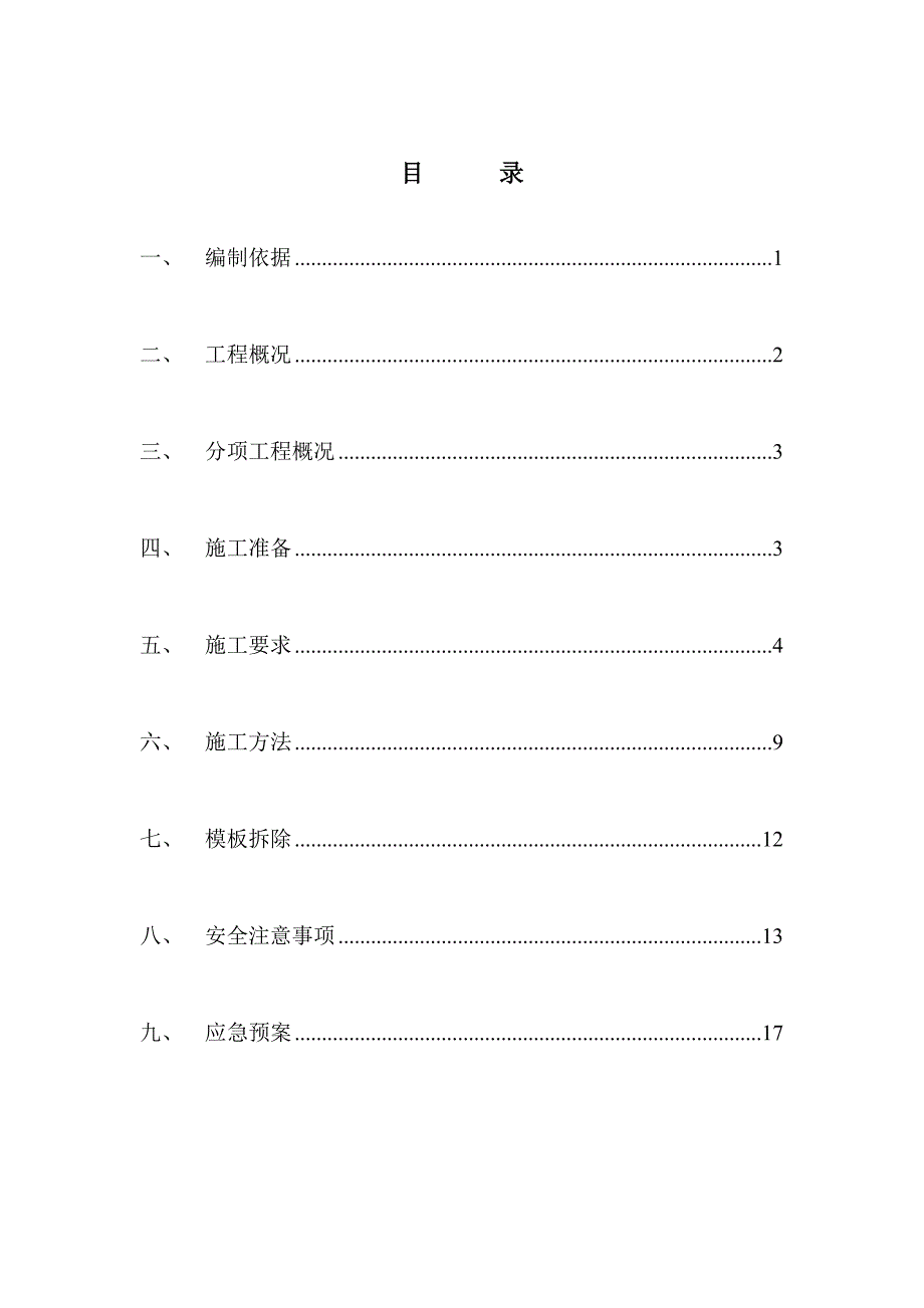 大模板安全专项施工方案 (1)._第1页