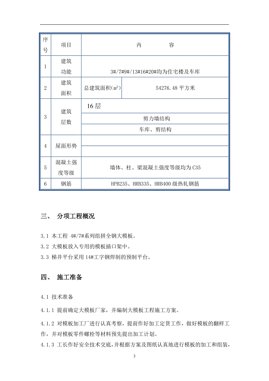 大模板安全专项施工方案 (1)._第3页