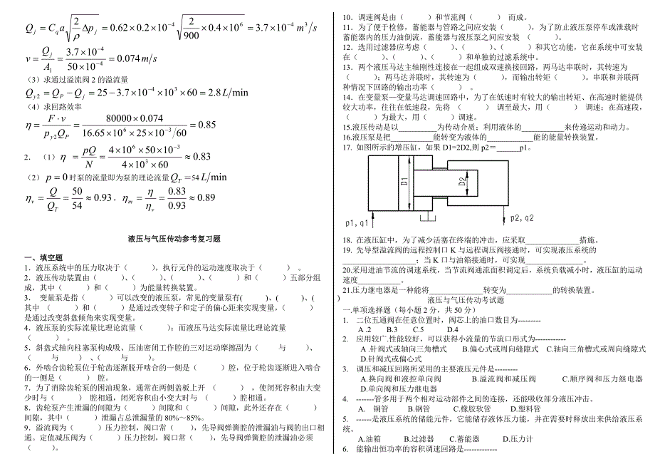液压与气压传动试题及答案[ (2)讲解_第3页