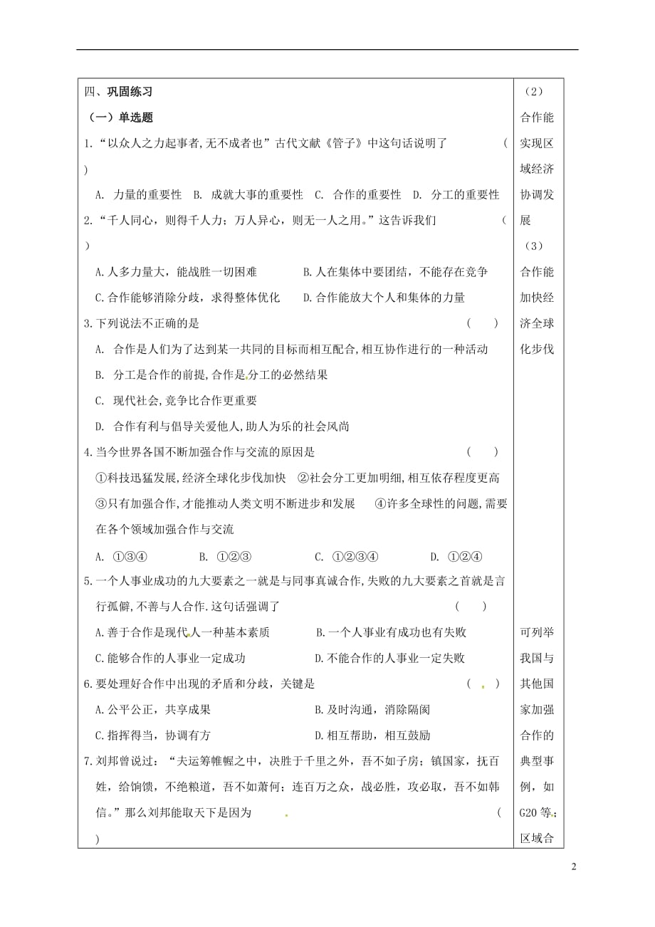 江苏省连云港市2017届九年级政治全册 第二单元 合作诚信 第4课 学会合作 第1框 生活处处有合作 学会与人合作导学案（无答案） 苏教版_第2页