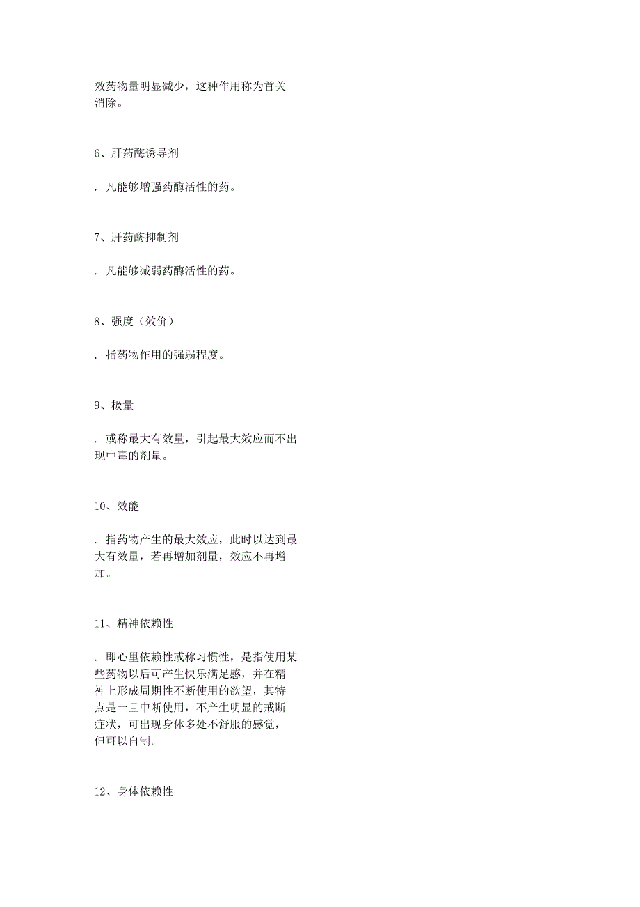 2008年四川大学药理学重点难点总结【强烈推荐】_第2页