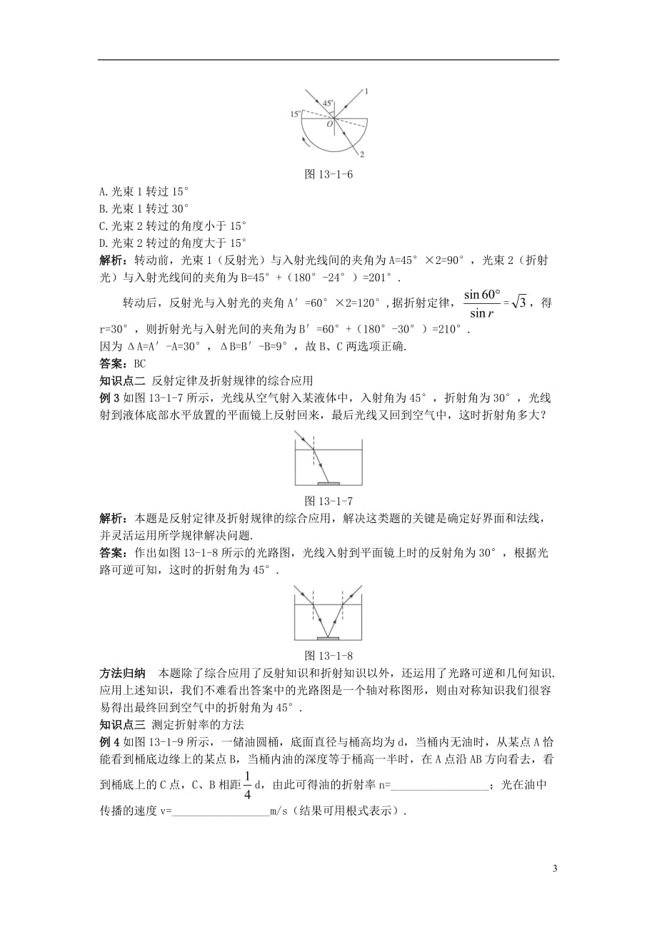 湖北省荆州市沙市第五中学高中物理13.1光的折射学案新人教版选修34汇编_第3页