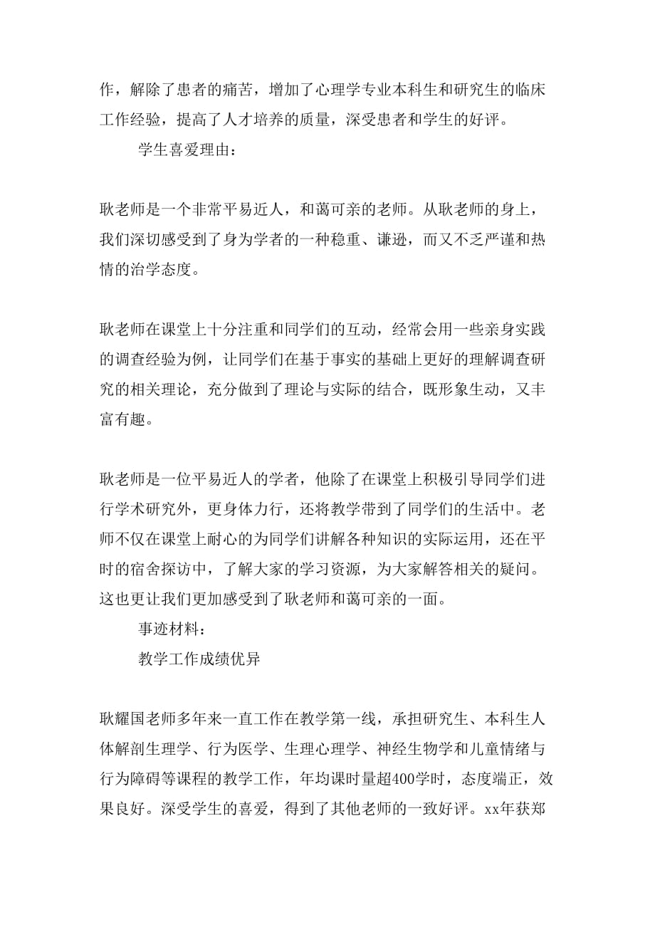 第五届郑州大学“我最喜爱的老师”候选老师风采展示（十八）_第2页