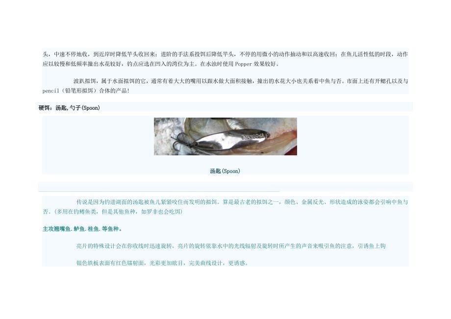路亚饵介绍及对象鱼._第5页
