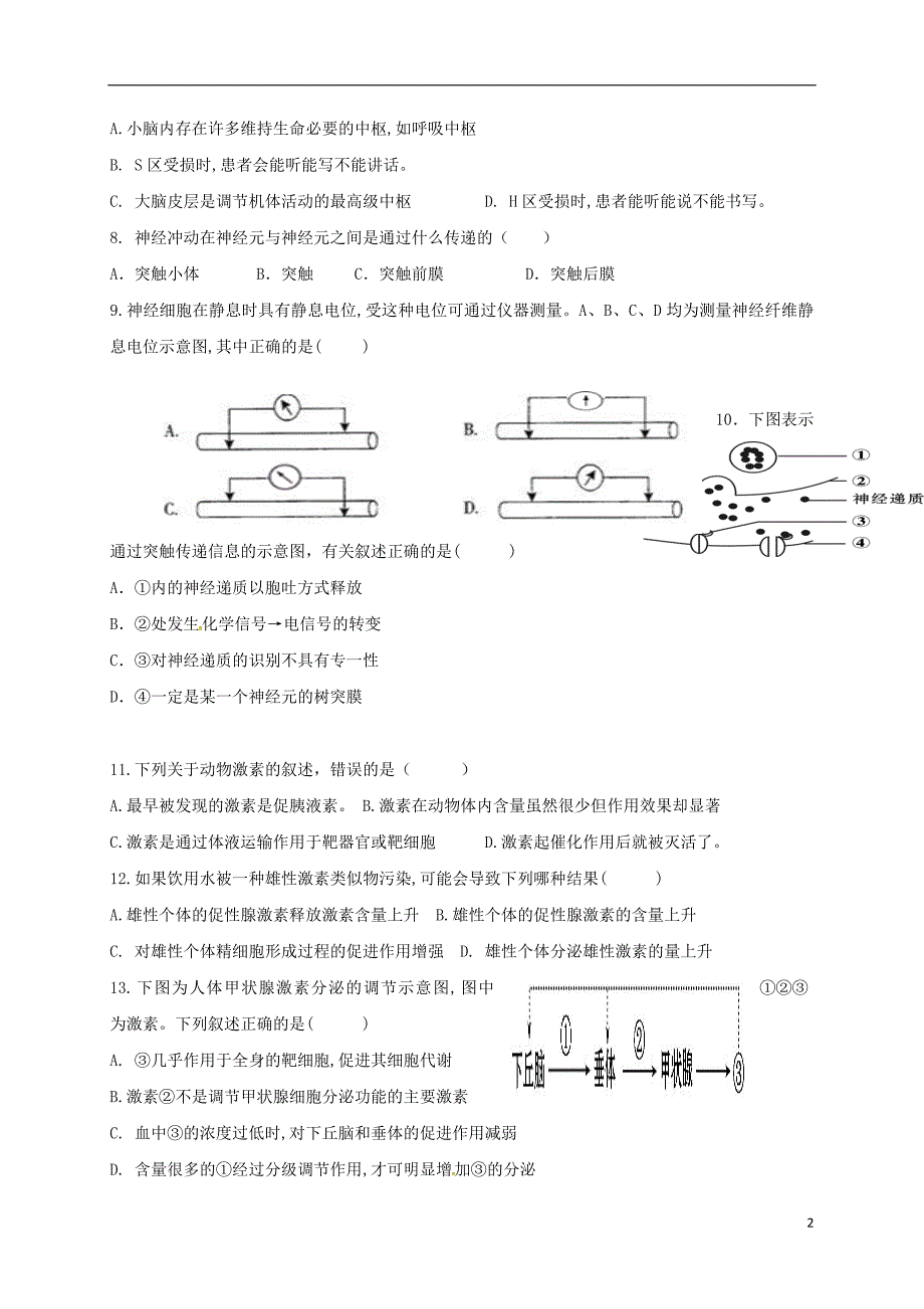 福建省漳州市华安县第一中学2016_2017学年高二生物上学期期末考试试题._第2页