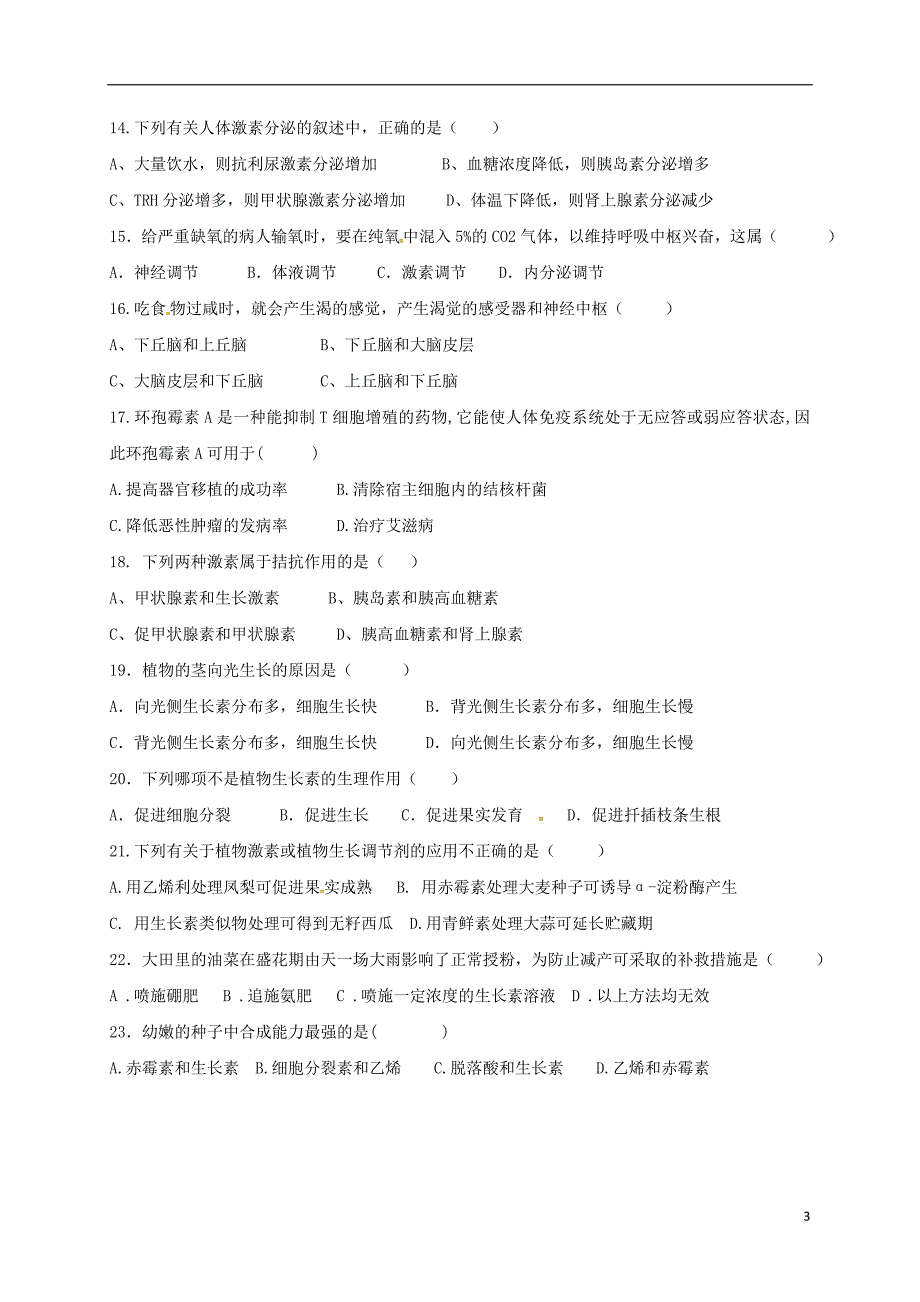 福建省漳州市华安县第一中学2016_2017学年高二生物上学期期末考试试题._第3页