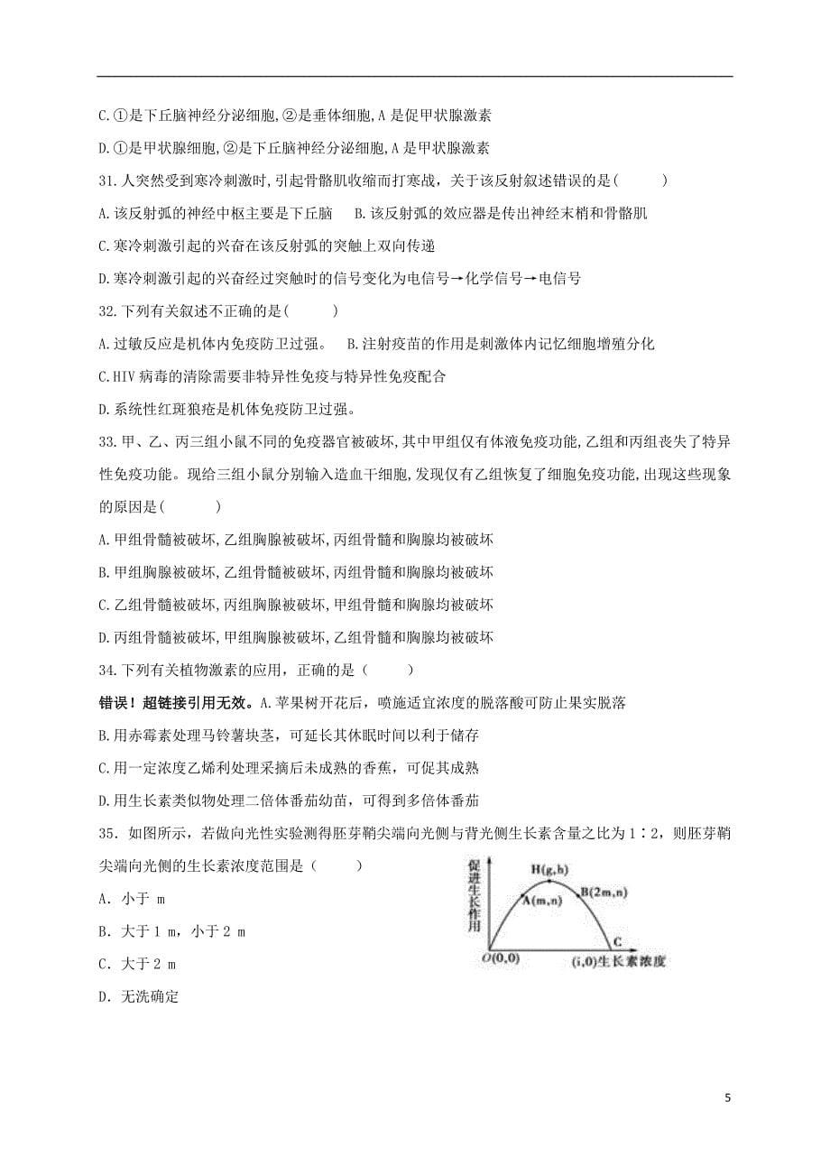 福建省漳州市华安县第一中学2016_2017学年高二生物上学期期末考试试题._第5页