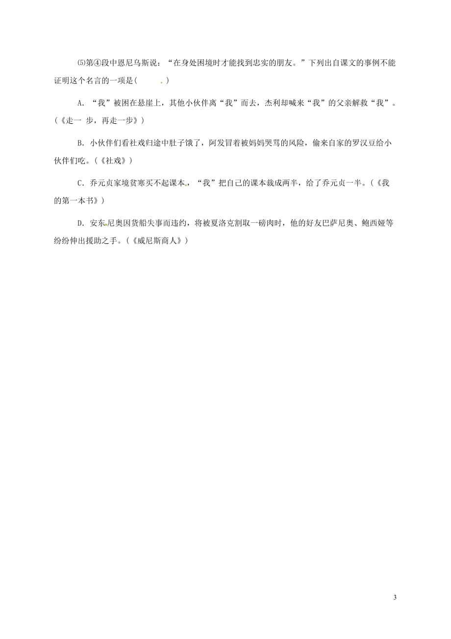 江苏省海安县2018年八年级语文下学期暑假作业练习三十九（无答案） 苏教版_第3页