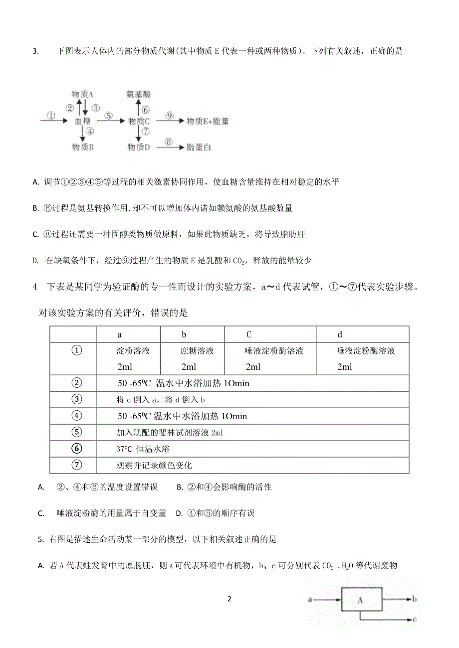 宜宾市高中2011级第一次诊断性测试题讲解_第2页