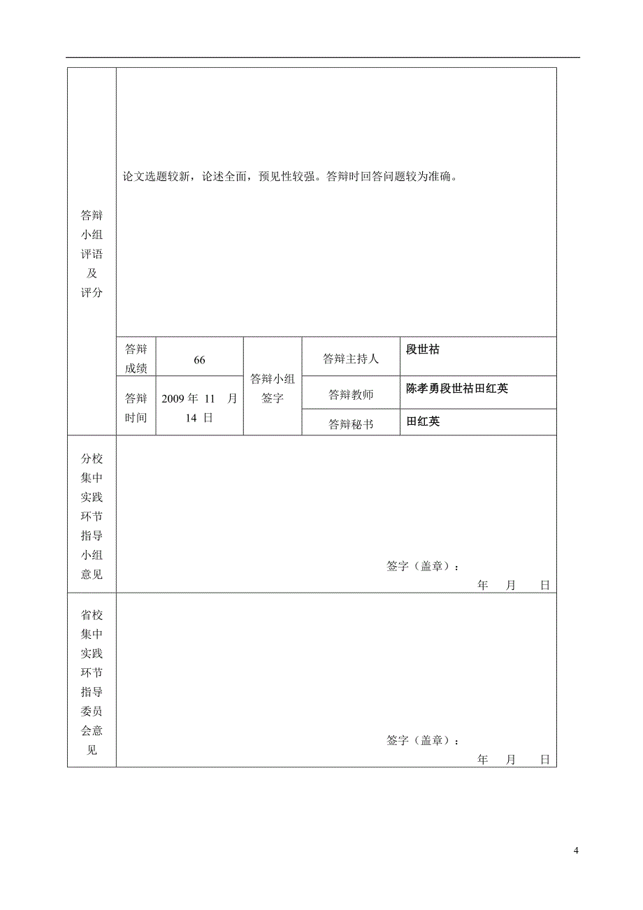 甘肃广播电视大学毕业论文写作提纲用纸._第4页