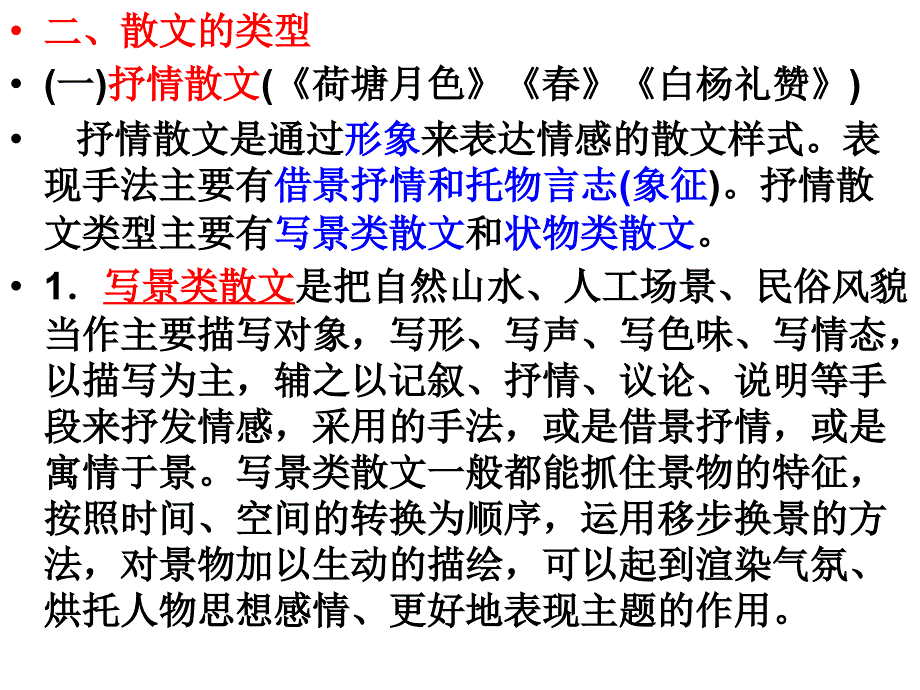 散文阅读(高三)汇编_第4页