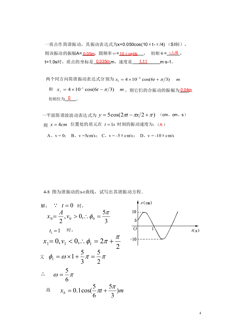 电子系大学物理期末复习教材_第4页