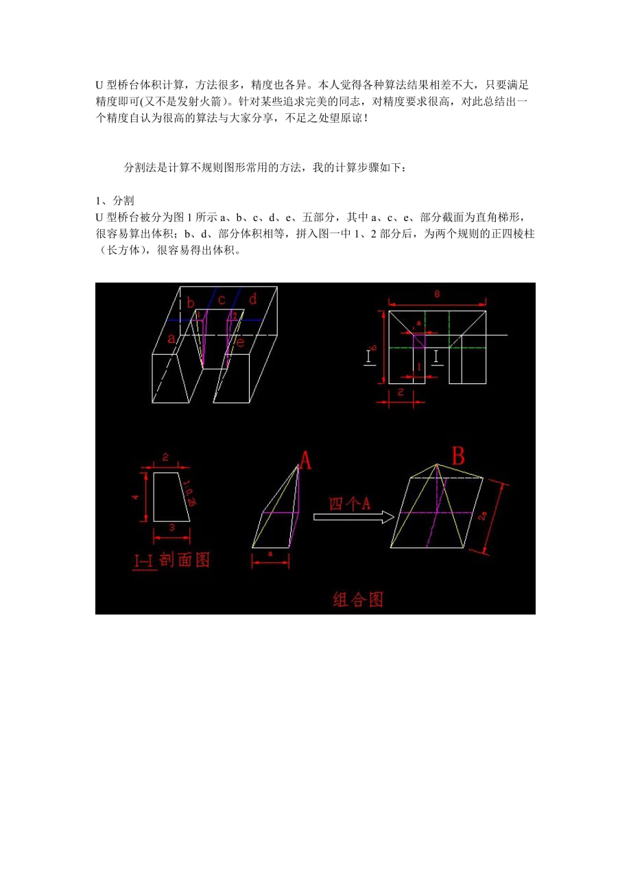 U型桥台体积计算资料_第1页