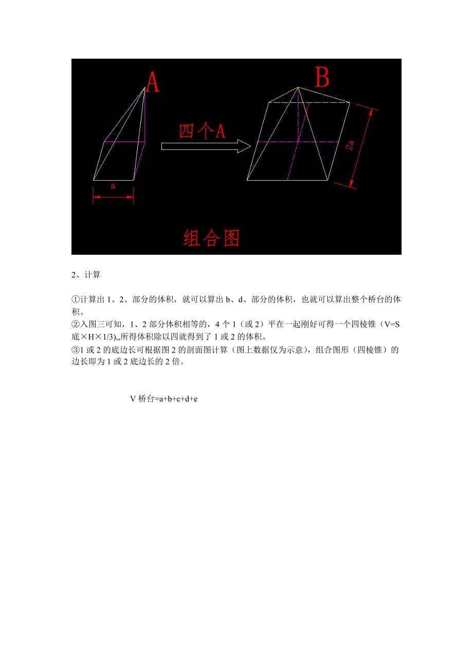 U型桥台体积计算资料_第3页