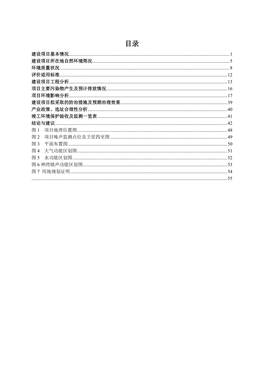 中山市金裕达铝业有限公司新建项目环境影响报告表_第4页