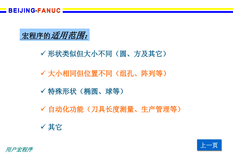 FANUC宏程序详解资料_第4页