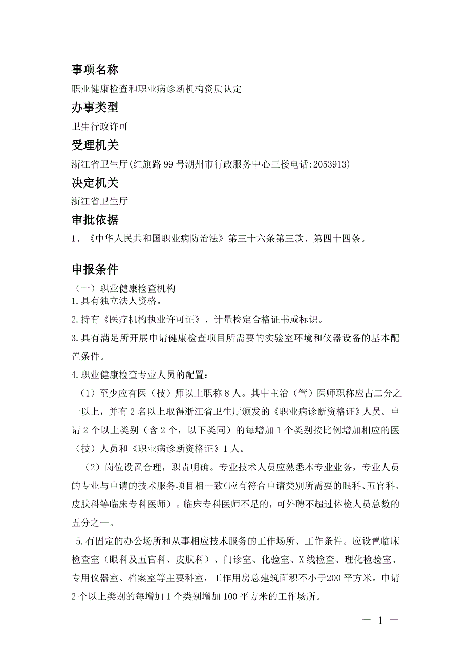 职业健康检查和职业病诊断机构资质认定讲解_第1页