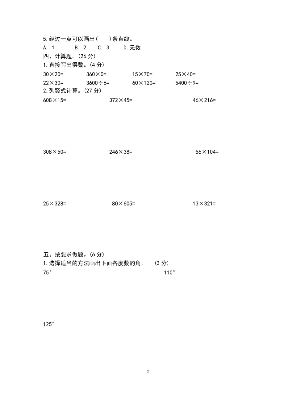 人教版四年级数学上册.期中测试卷及参考答案 (5)_第2页